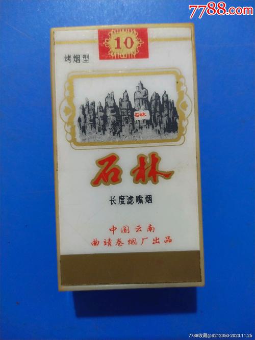 10元石林香烟一手货源【石林香烟价格最高】